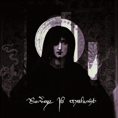 REVERORUM IB MALACHT - Im Ra Distare Summum Soveris Seris Vas Innoble