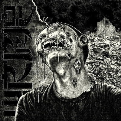 WORMROT - Dirge