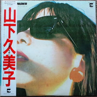 KUMIKO YAMASHITA - Hug Me, Only You
